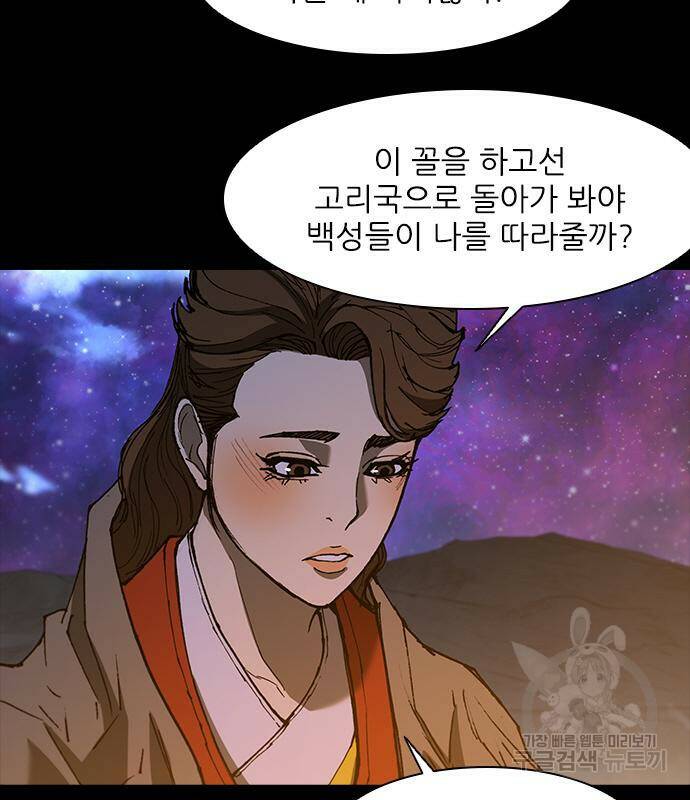 무사만리행 132화 31