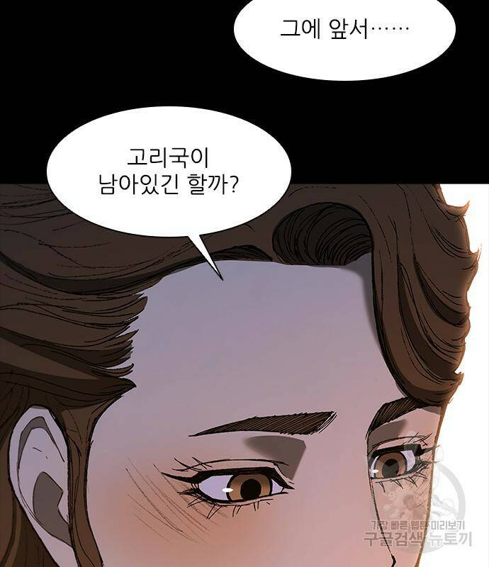 무사만리행 132화 32