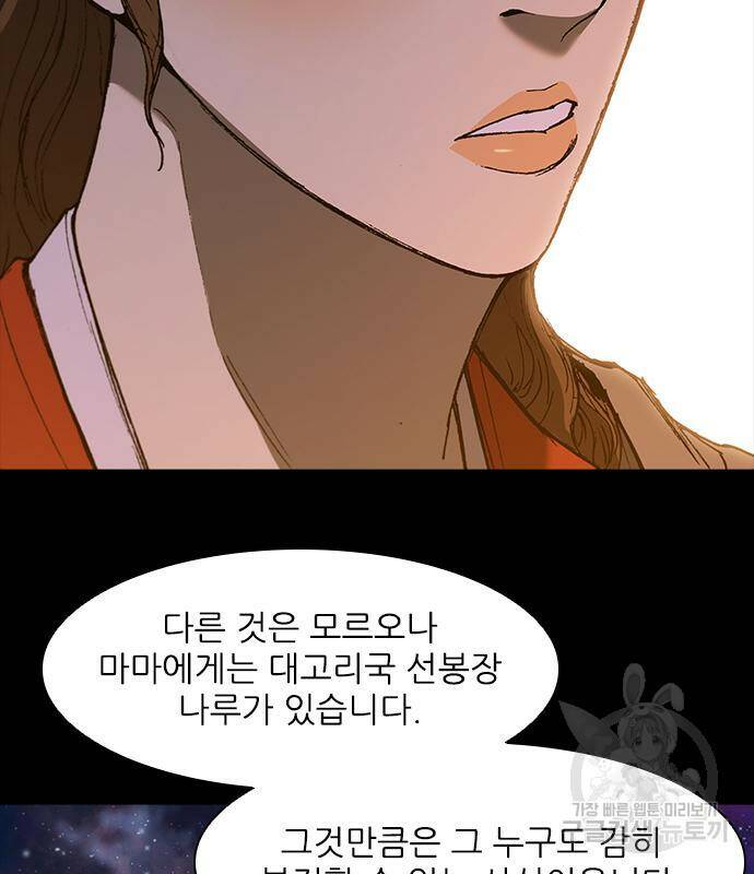 무사만리행 132화 33