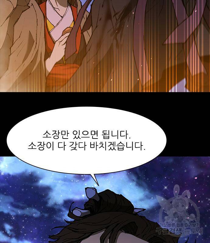 무사만리행 132화 35