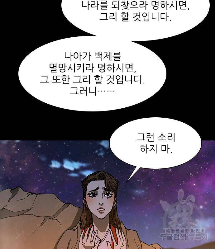무사만리행 132화 37