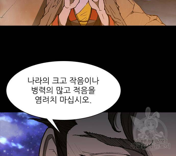 무사만리행 132화 38