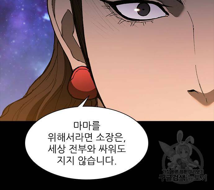 무사만리행 132화 39
