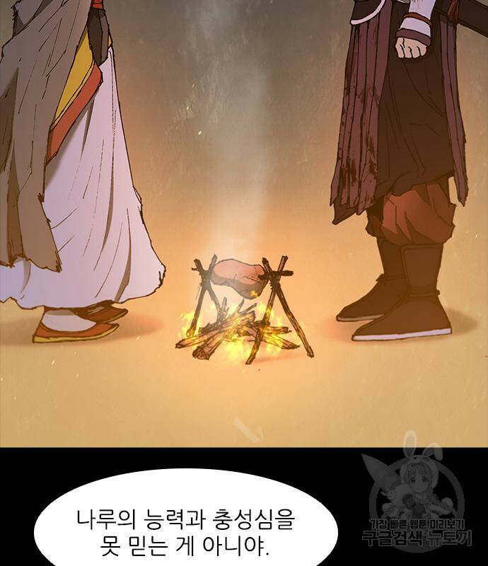 무사만리행 132화 41