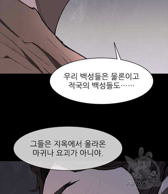 무사만리행 132화 43