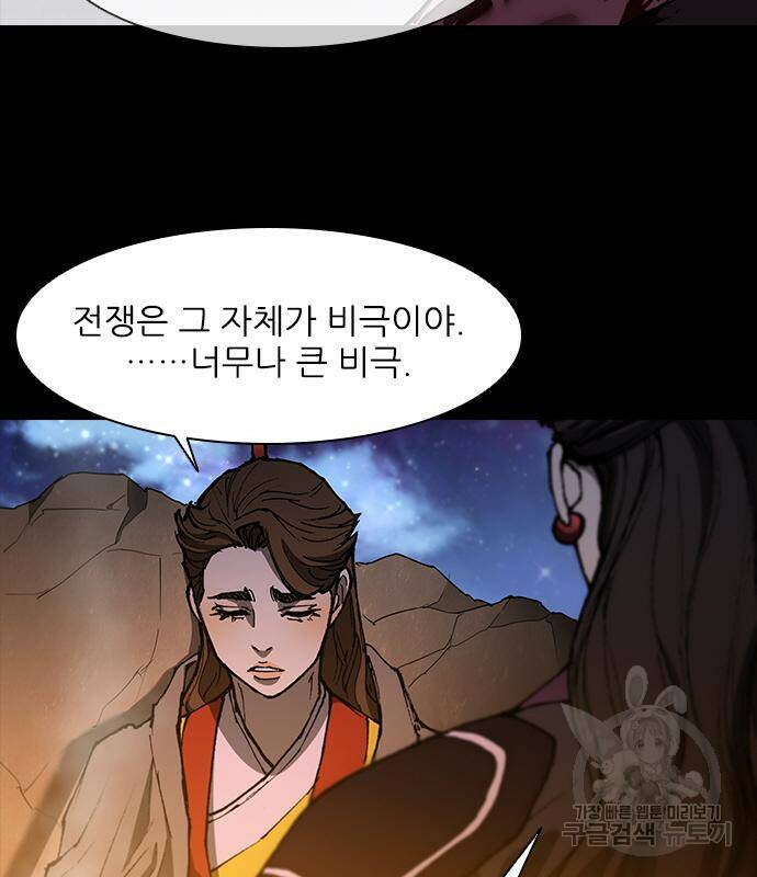 무사만리행 132화 45
