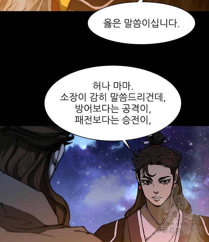 무사만리행 132화 46