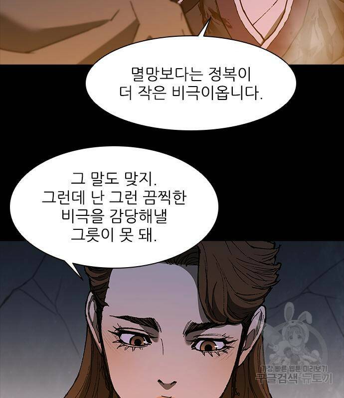 무사만리행 132화 47