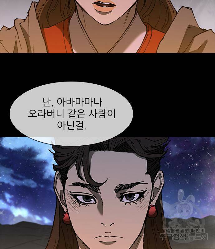 무사만리행 132화 48