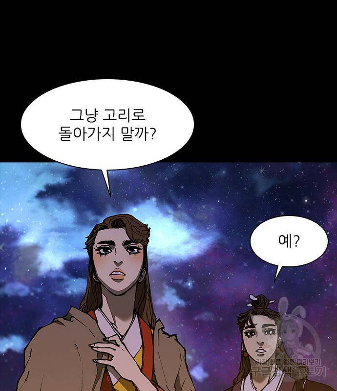 무사만리행 132화 52