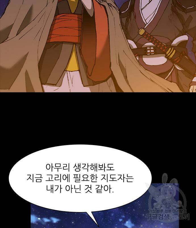 무사만리행 132화 53