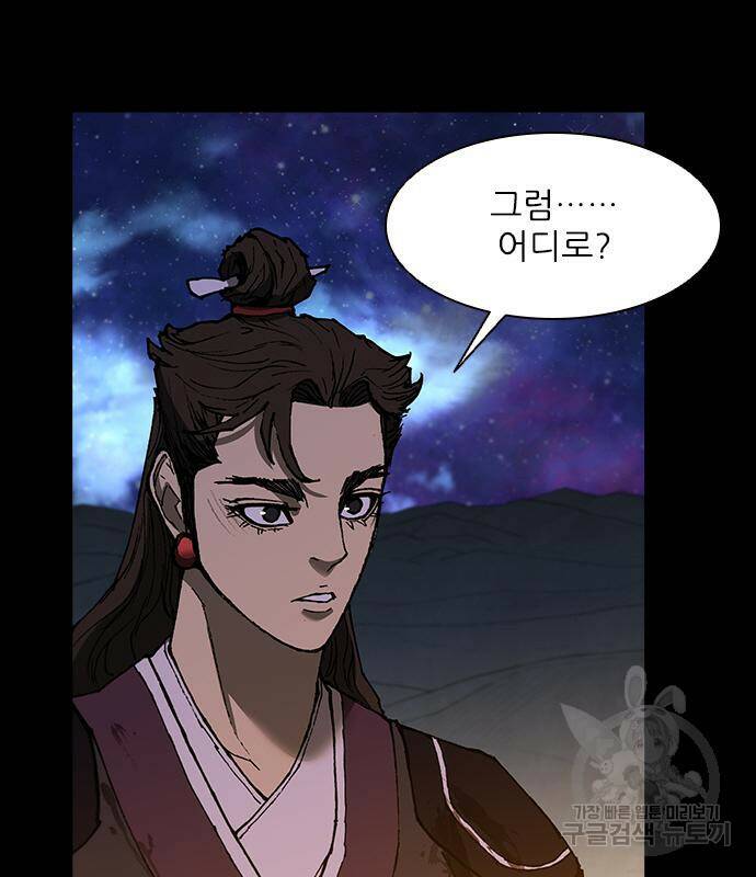무사만리행 132화 55
