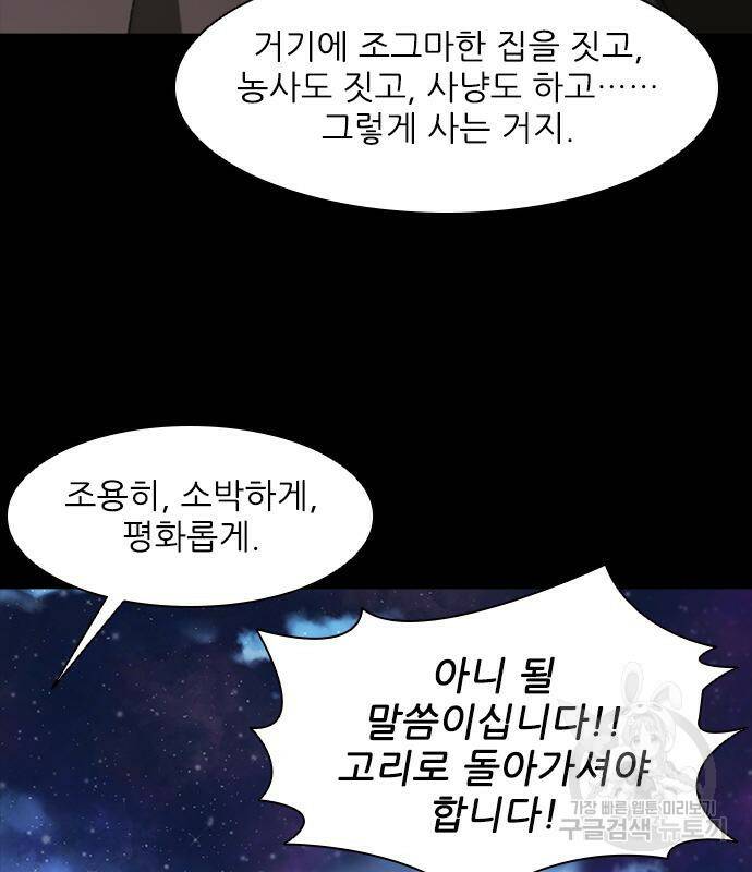 무사만리행 132화 58
