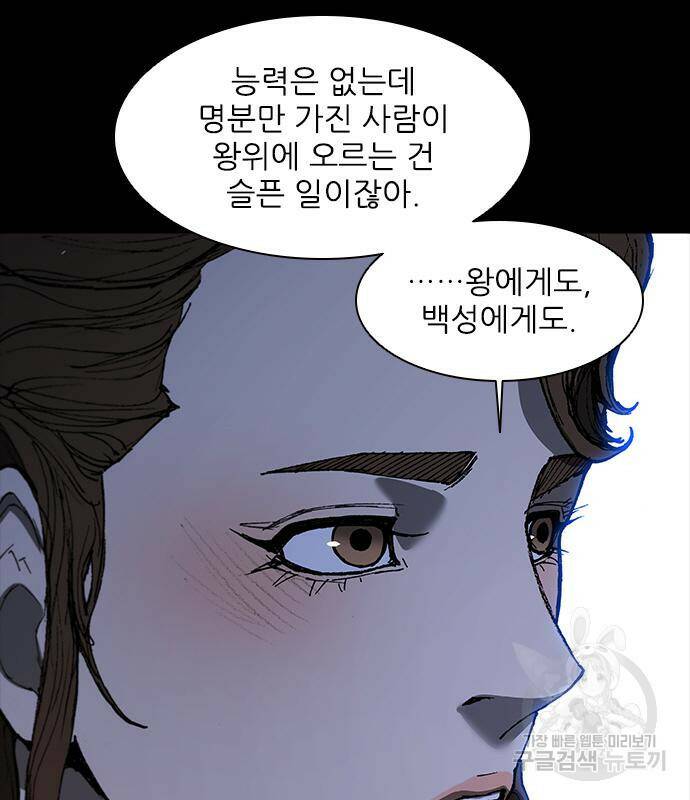 무사만리행 132화 61