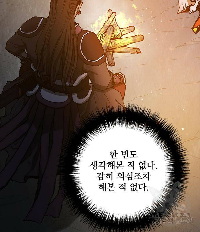무사만리행 132화 72