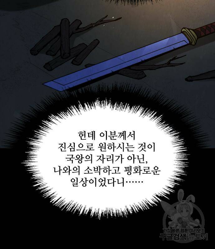 무사만리행 132화 73