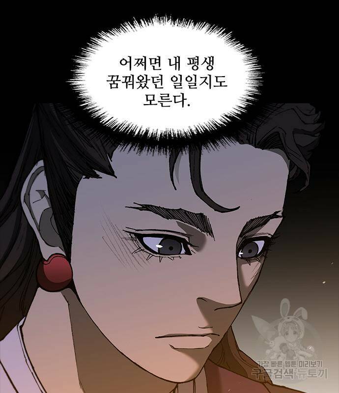 무사만리행 132화 74