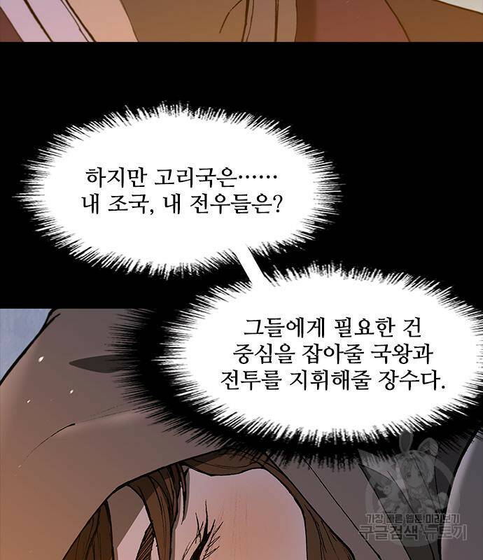 무사만리행 132화 75