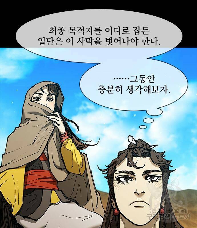 무사만리행 132화 81