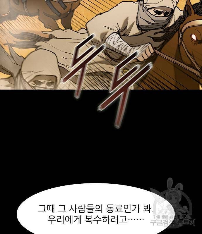 무사만리행 132화 89