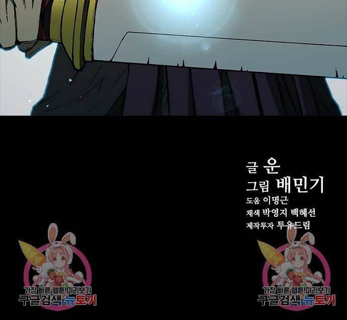 무사만리행 132화 94