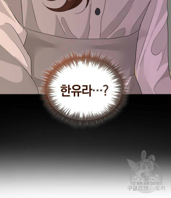 완벽한 결혼의 정석 76화 6