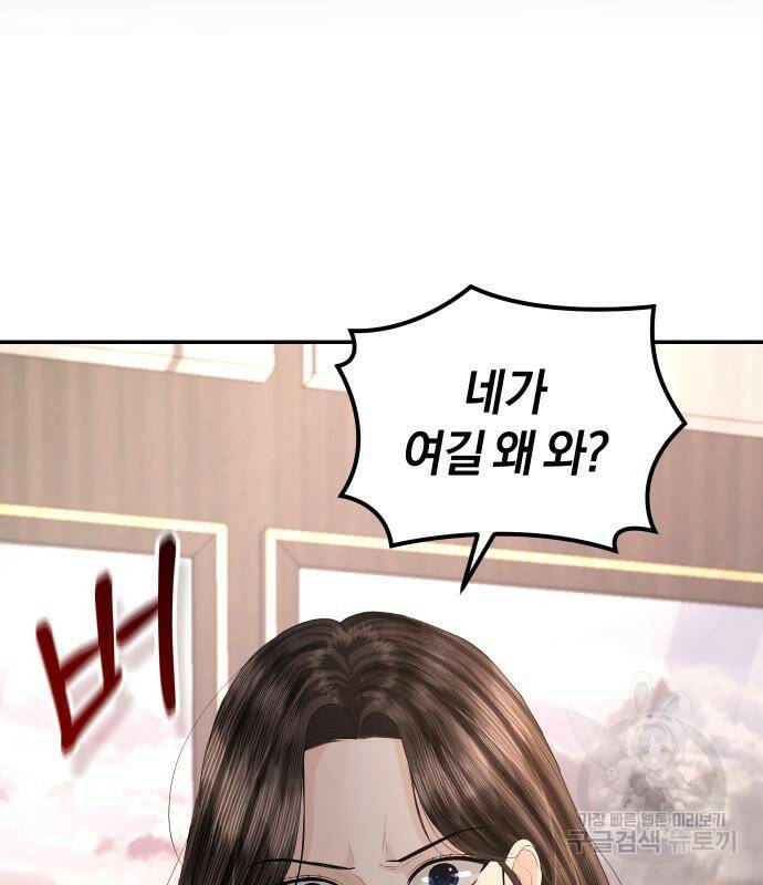 완벽한 결혼의 정석 76화 7