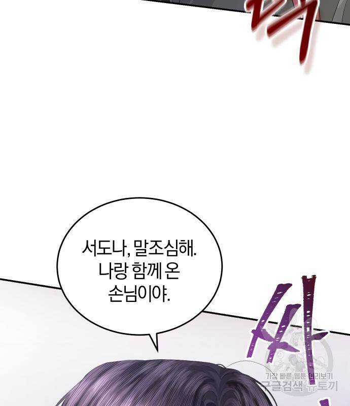 완벽한 결혼의 정석 76화 9