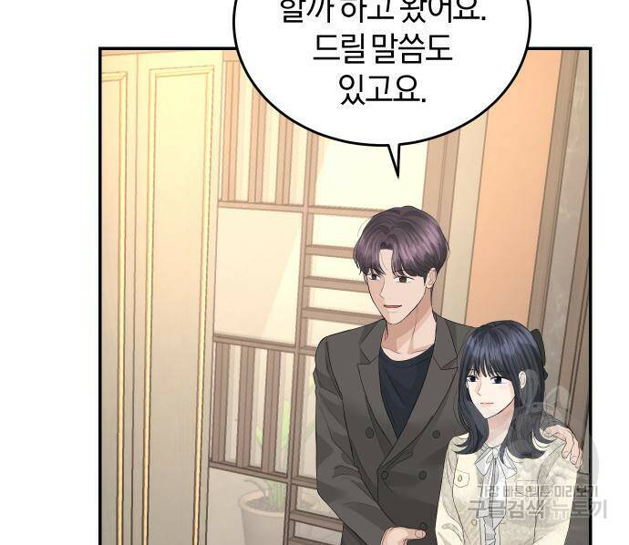 완벽한 결혼의 정석 76화 12