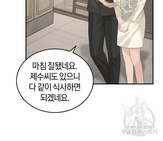 완벽한 결혼의 정석 76화 13