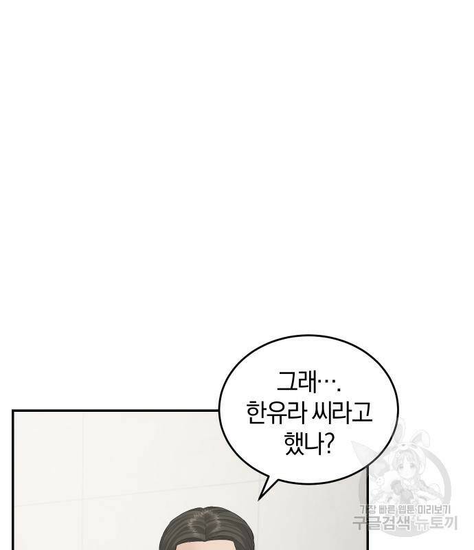 완벽한 결혼의 정석 76화 14
