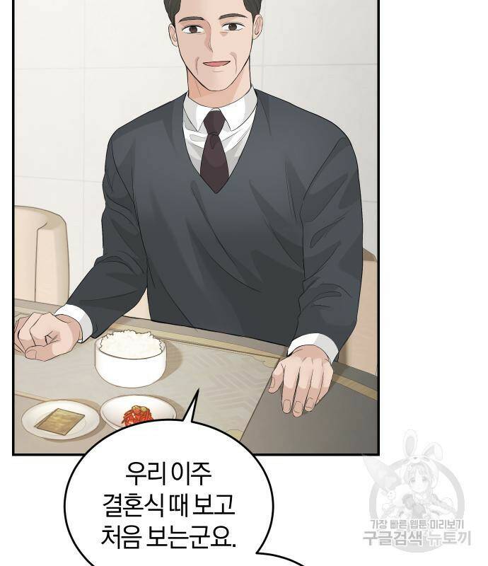 완벽한 결혼의 정석 76화 15