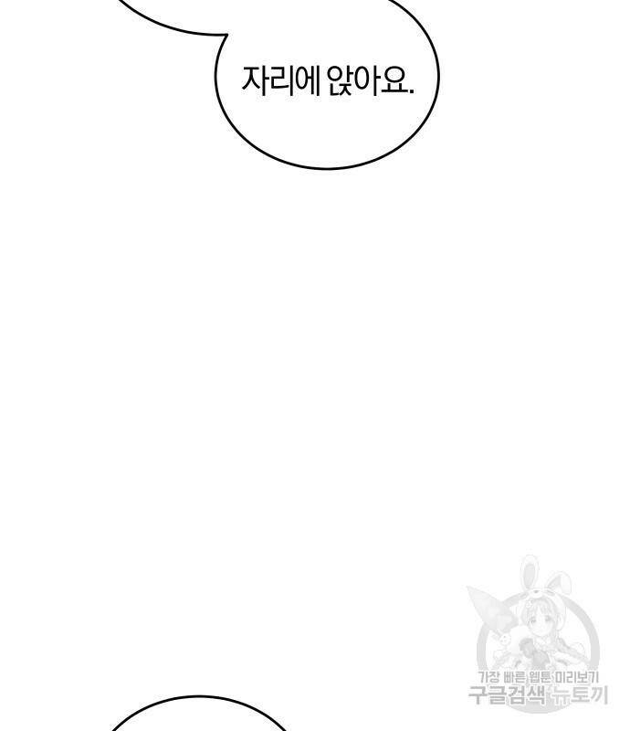 완벽한 결혼의 정석 76화 16