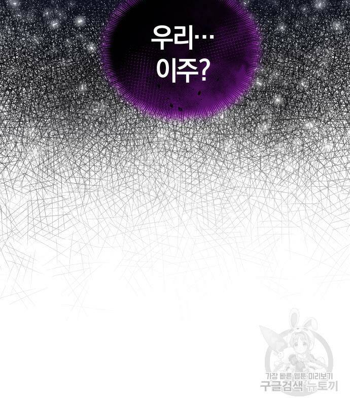 완벽한 결혼의 정석 76화 20