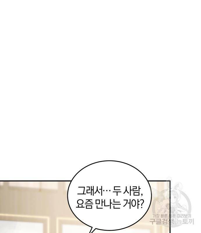완벽한 결혼의 정석 76화 24