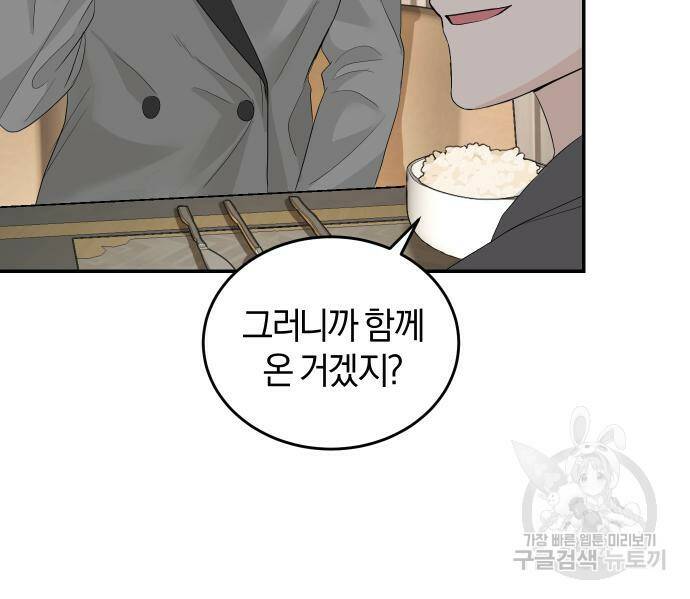 완벽한 결혼의 정석 76화 26