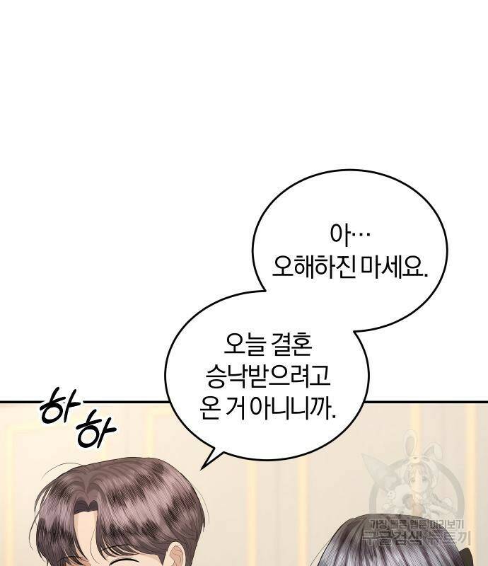 완벽한 결혼의 정석 76화 27