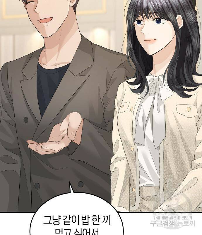 완벽한 결혼의 정석 76화 28