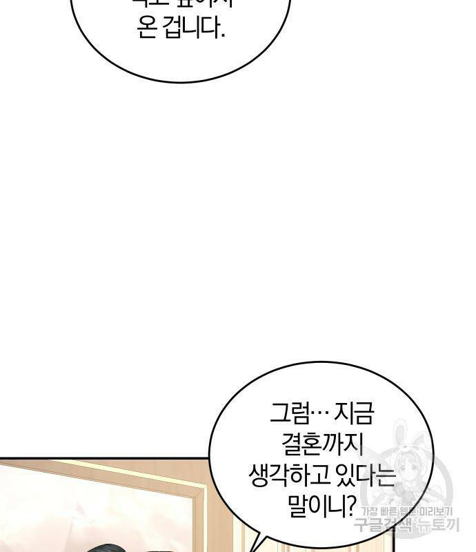 완벽한 결혼의 정석 76화 29