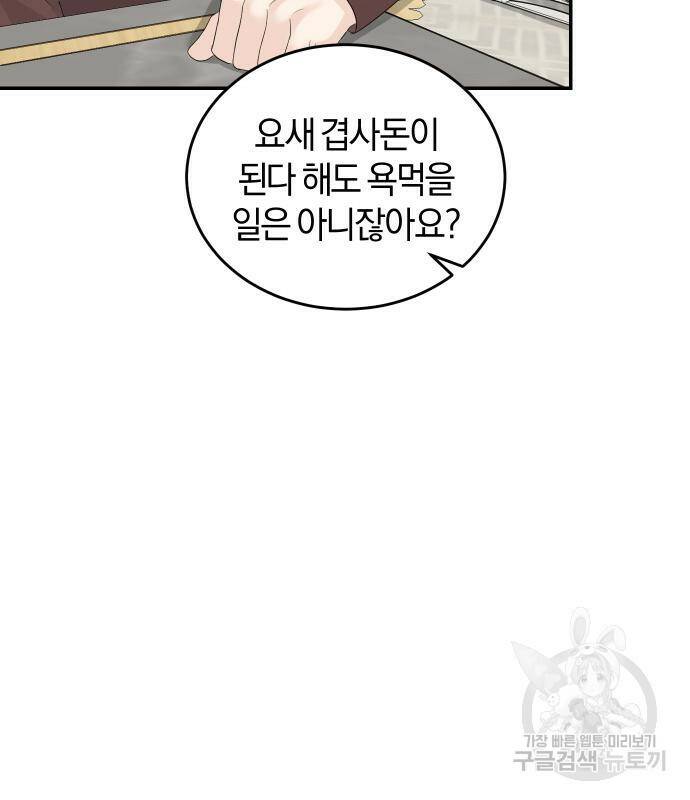 완벽한 결혼의 정석 76화 31