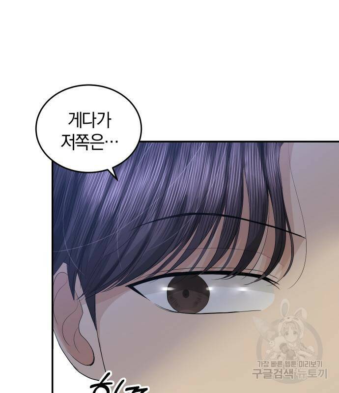 완벽한 결혼의 정석 76화 32