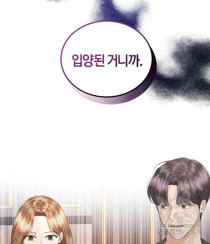 완벽한 결혼의 정석 76화 34