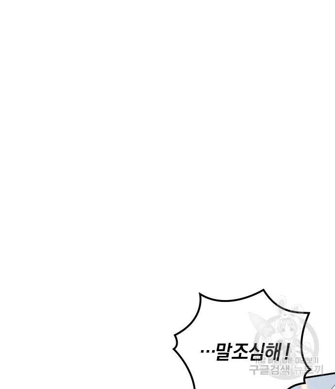 완벽한 결혼의 정석 76화 36