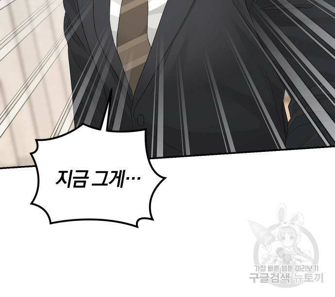 완벽한 결혼의 정석 76화 38