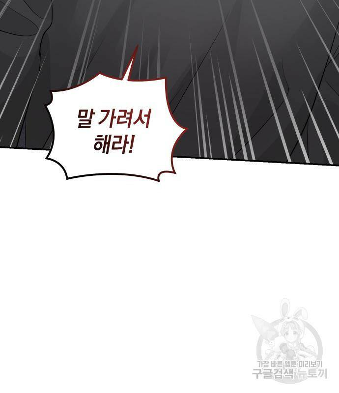 완벽한 결혼의 정석 76화 41