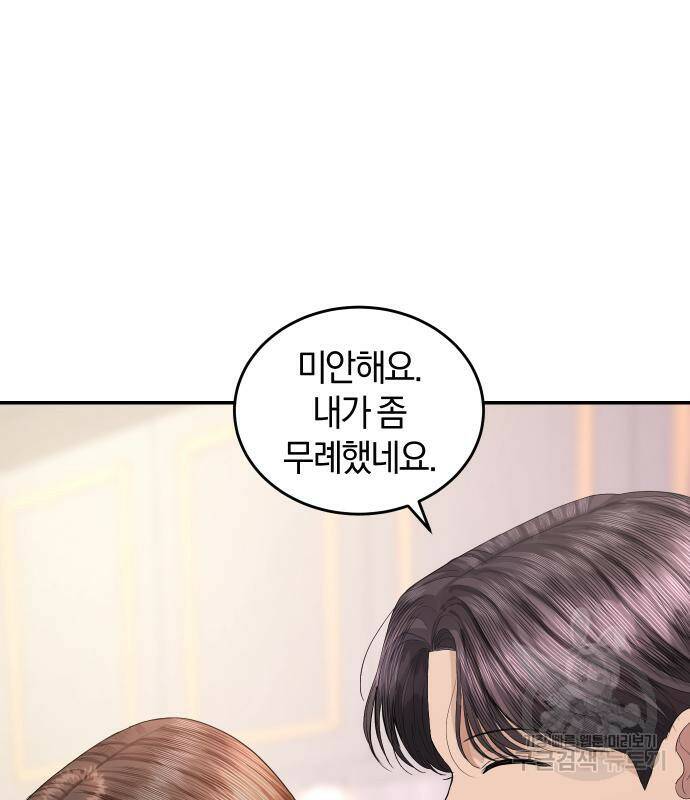 완벽한 결혼의 정석 76화 42