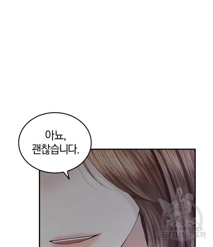 완벽한 결혼의 정석 76화 44