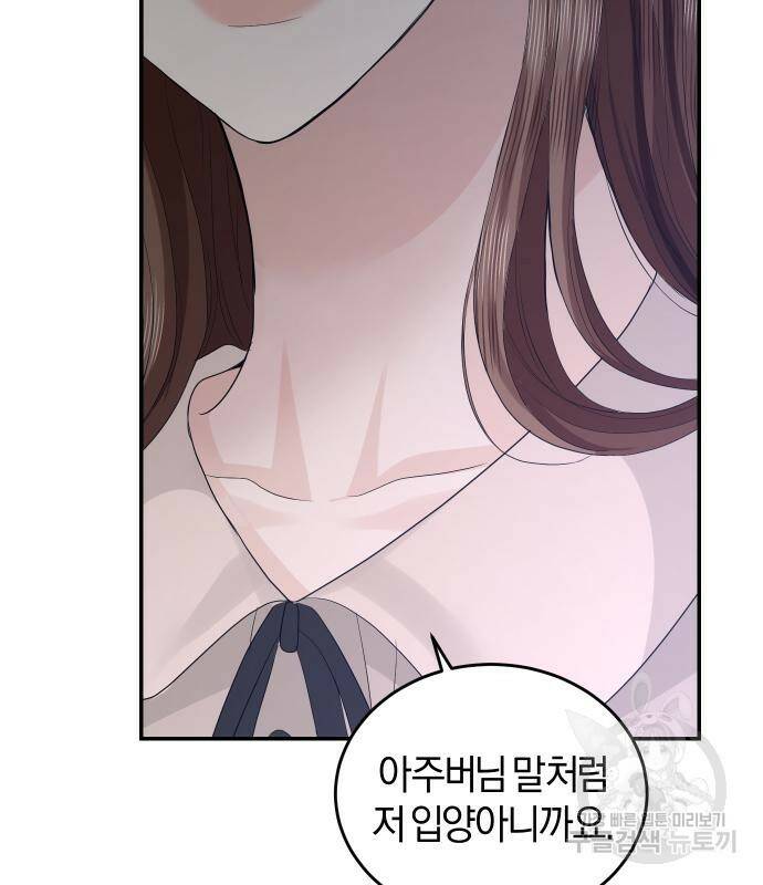 완벽한 결혼의 정석 76화 45