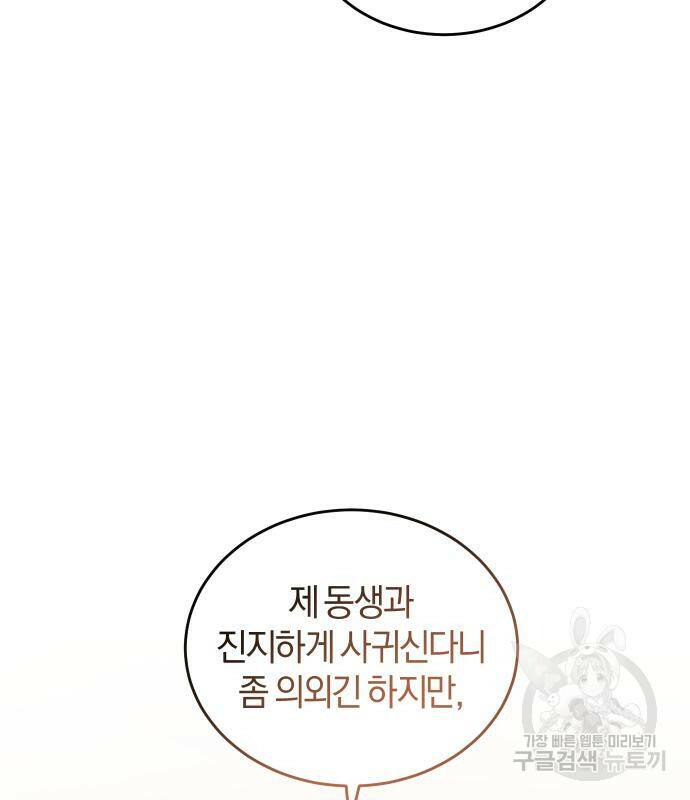 완벽한 결혼의 정석 76화 46