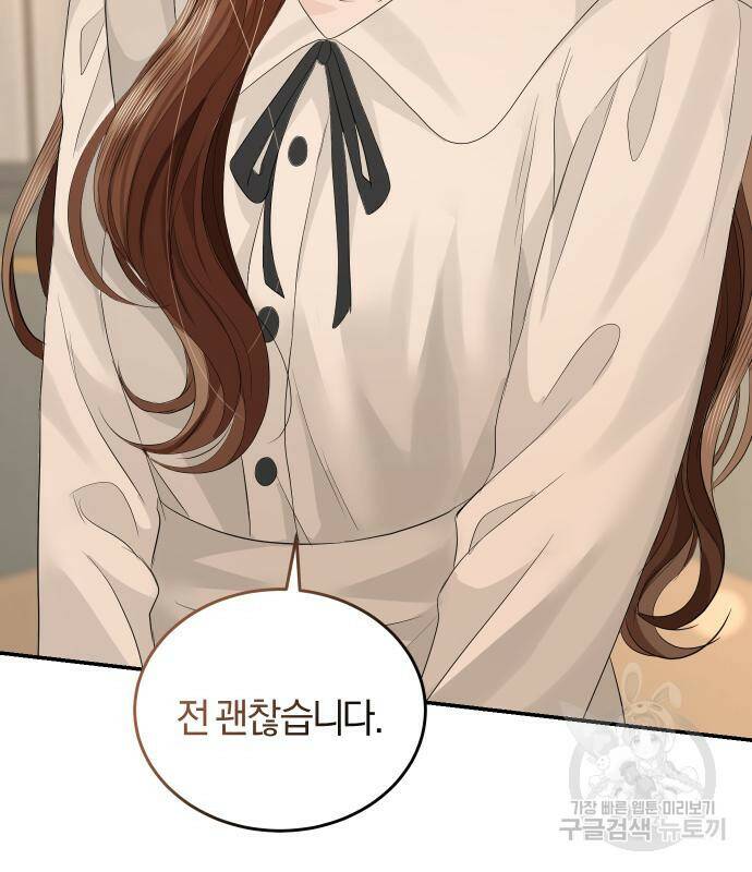 완벽한 결혼의 정석 76화 48